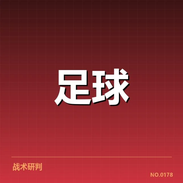 国足备战状态追踪背后，教练策略调整引发多方关注