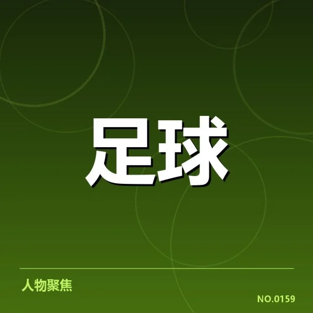 西甲伤病名单:球队伤情变化带来哪些挑战