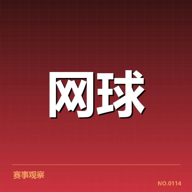 迪拜公开赛底线对抗:顶尖球员竞技策略如何调整