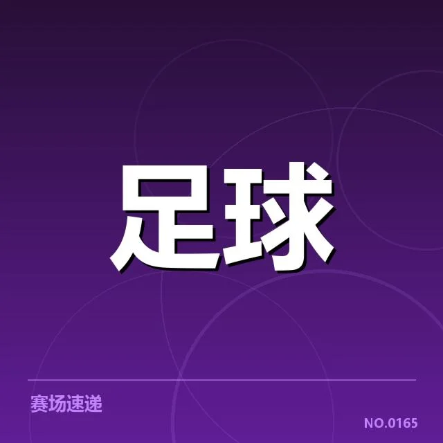 裁判事实及判罚确认情况