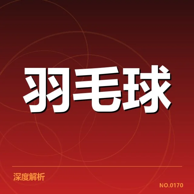羽毛球混双集训名单：中国队选手构成有何变化