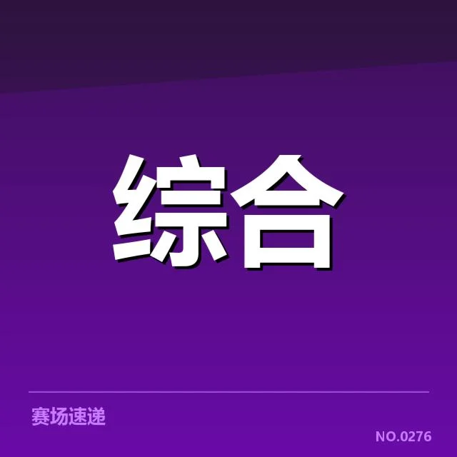 中国电竞亚运备战:选手状态与备战策略成疑问